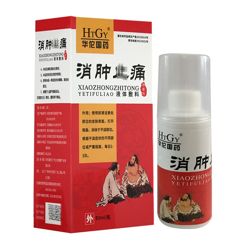 华佗国药消肿止痛喷雾剂液体敷料 80ml