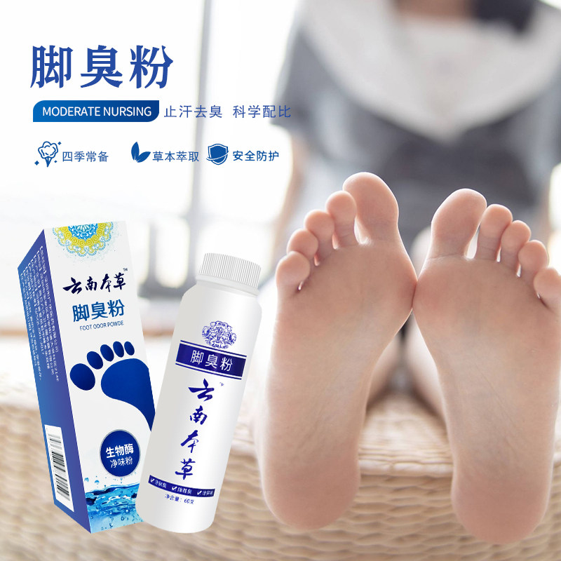 【3送1】  童港 云南本草脚臭粉 适用鞋子袜子祛臭 60克