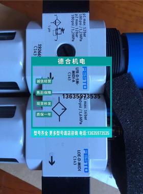 报价正品费斯托FESTO 带自动排水 FRC-1/2-D-5M-MIDI-A现货 16278