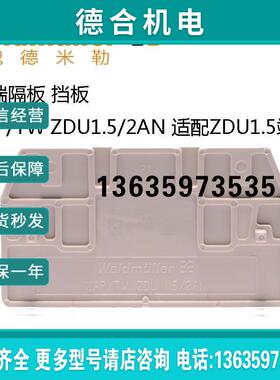 报价全新原装魏德米勒1.5端子挡板1776030000 ZAP/TW ZDU1.5/2AN
