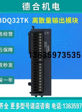 PLC模块 TM3DQ32TK 离散量输出 32IO 拍前咨询报价