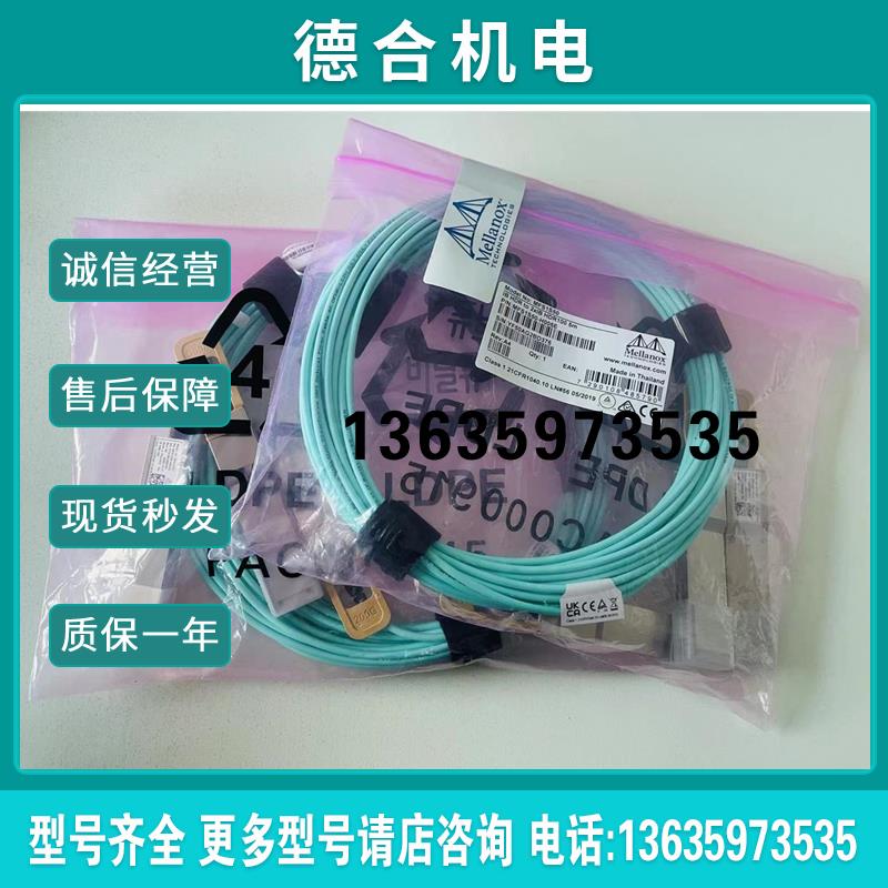 全新原装Mellanox200G一分二AOC线缆MFS1S50-H003E报价