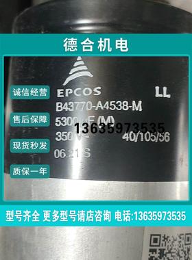 报价【鹏云】epcos产品变频器配件！电容B43770-A4538-M【议价】