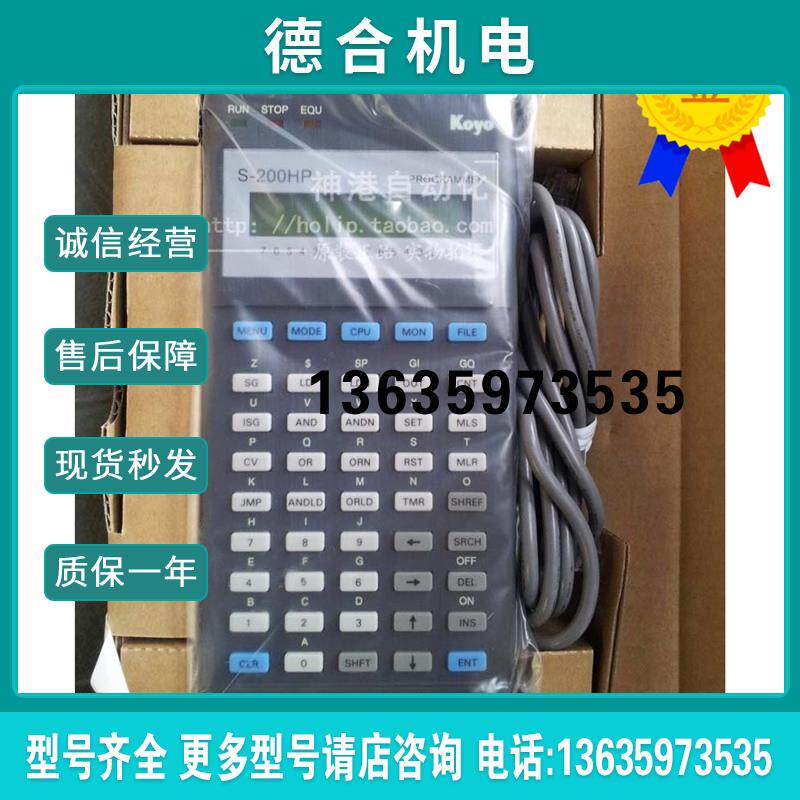 全新原装正品Koyo PLC  S-200HP 手持编程器报价