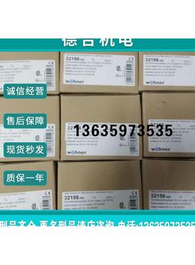 报价WOHNER 维纳尔 32156 60250.L-1 母线转接器 母线适配器 接线