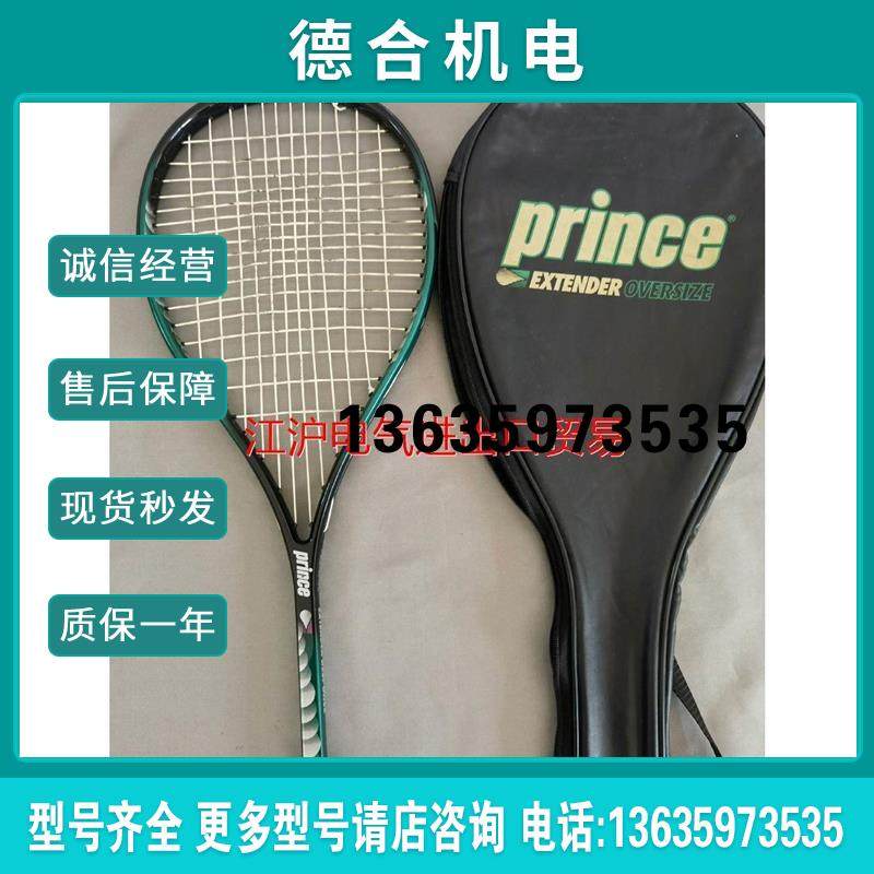 prince王子高端壁球拍 EXTENDER RESPONS报价