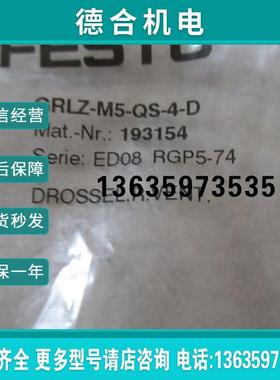 193154 GRLZ-M5-QS-4-D 全新原装正品  现货报价