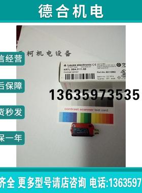 德国LeuzeKRTL 3B/4.3111-S8激光色标传感器50110592报价