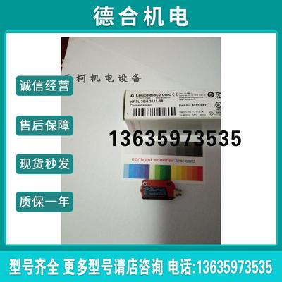 德国LeuzeKRTL 3B/4.3111-S8激光色标传感器50110592报价