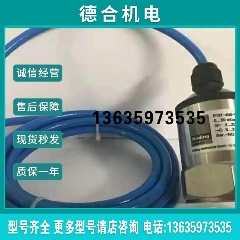Noding p131-4B0-v17压力传感器 门富士浆槽水位传感器 全国报价