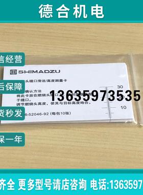 岛津206-52046-92高度测量卡报价