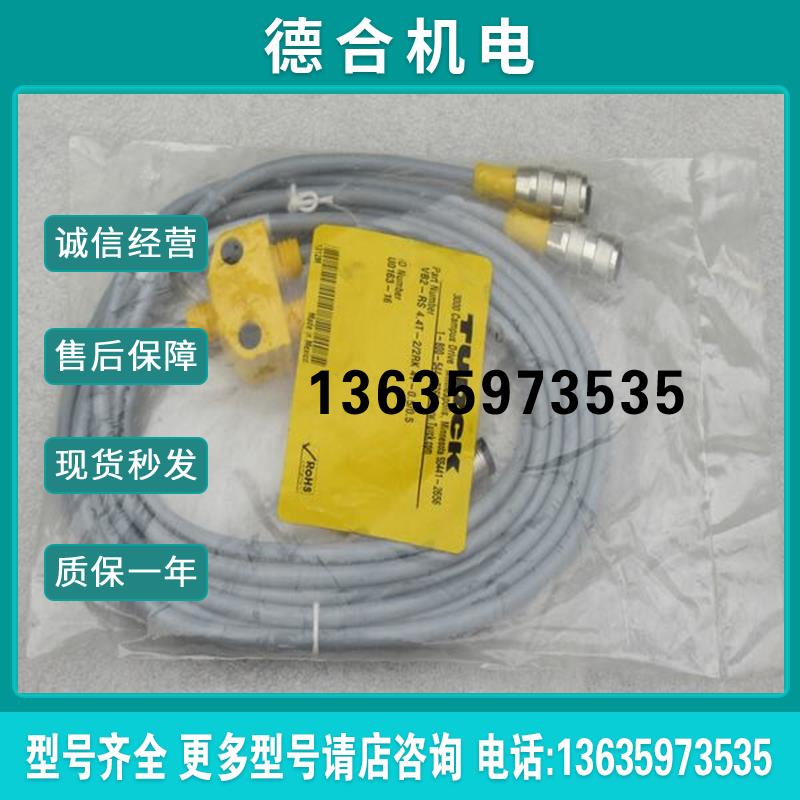 全新图尔克连接线VB2-RS4.4T-2/2RK4T-0.5/0.5 现货U016报价