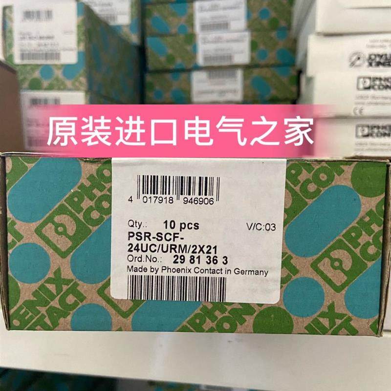 菲尼克斯耦合继电器PSR-SCF- 24UC/URM/2X21  2981363德国Pho报价