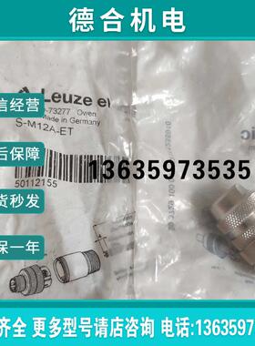 供应劳易测接近开关连接器S-M12A-ET  订货号: 50112155报价