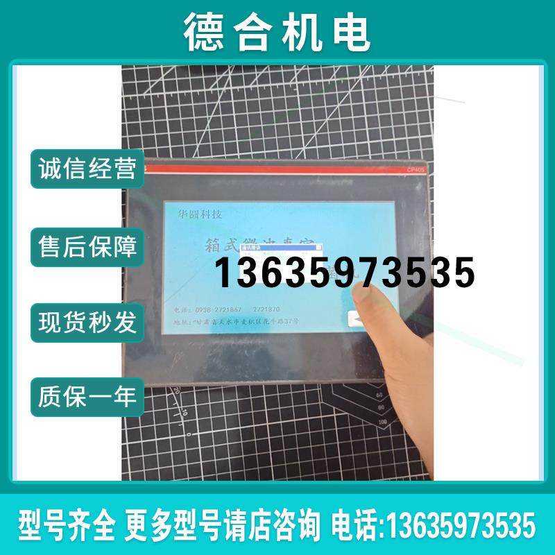 原装拆机触摸屏,CP405A11SAP600406R0报价