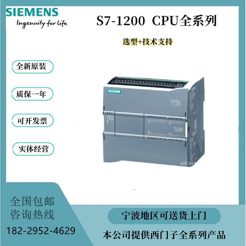 6ES7214-1AG40-0XB0/1211C/1212C/1215C/CS7 1200 CPU模块报价