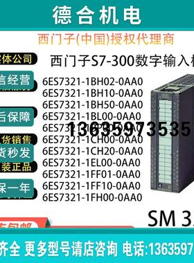 S7-3006ES7321-1BL00/BH02/BH10/BH50/BP/1CH/EL/FF/2-0AA0报价