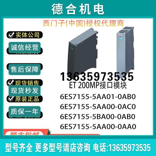 PLCET200MP接口模块6ES7155-5AA01/5AA00/5BA00-0AB0/C0/A0报价