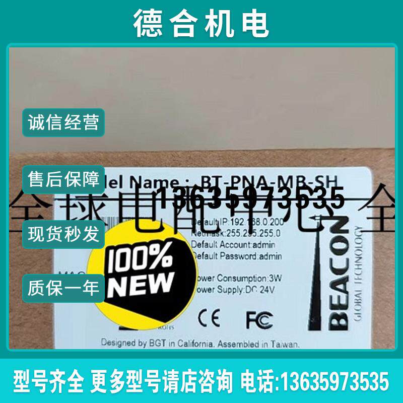 BEACON  modbus rtu协议转profinet协议 网关BT-PNA-MB-SH报价