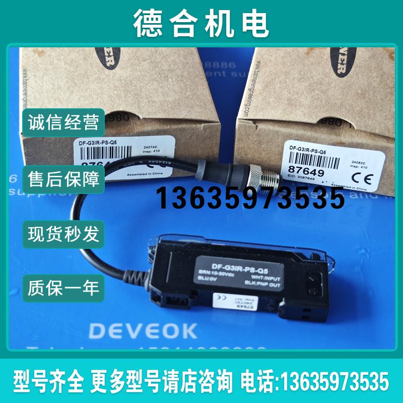 现货正品 邦纳光纤放大器DF-G3IR-PS-Q5,DF-G1-JF-SK,DF-G3-P报价