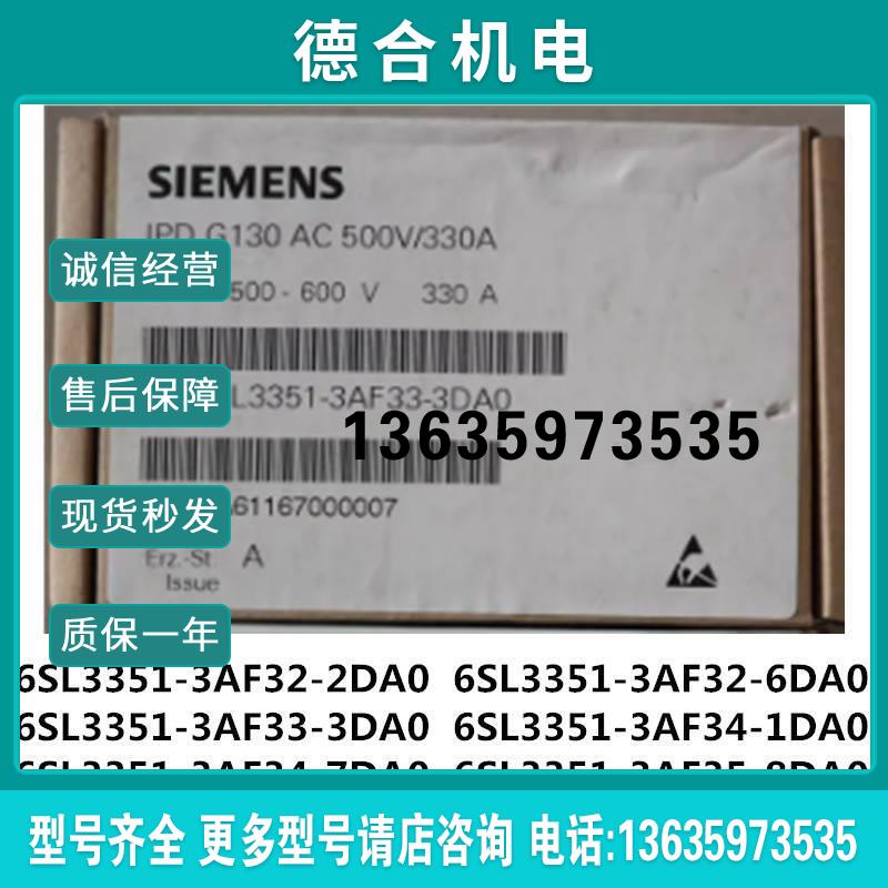 6SL3351-3AF32/33/34/35/37-2DA0/6DA0/3DA0/1报价
