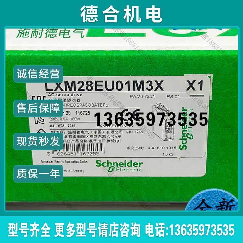 LXM28EU01M3XLxum28 E伺服驱动器1/3PH 230V 100W报价