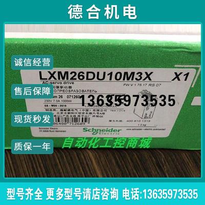 LXM26DU10M3X伺服驱动器1KW交流全新原装正品库存现货特价报价