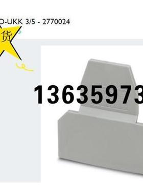 报价端板 - D-UKK 3/5 - 2770024 全新原装 200个包邮