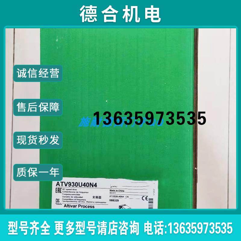 原装ATV930D45N4现货专用变频器45KW公司质保一年报价