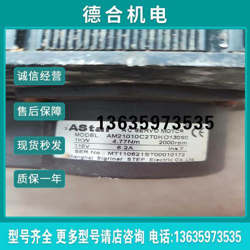 新时达伺服电机AM21010C2T0K0130S01KW(庆安商行)报价
