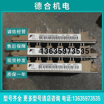 原装拆机7MBR75SB060-50 7MBR75U2B060-50模块 实价报价