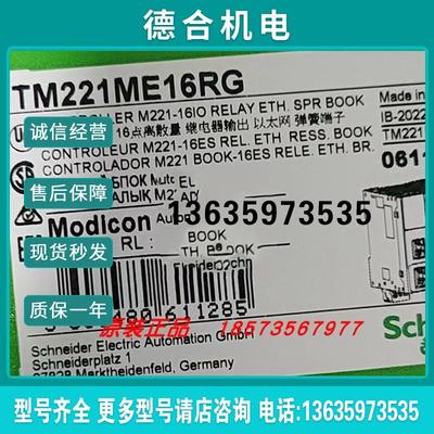 TM221ME16R/ME16RG/1ME16T/ME16TG/TM221ME32TK全新原装报价