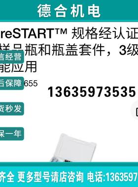 SureSTART 螺口样品瓶和瓶盖套件3级高性能应用货号6PK1655报价