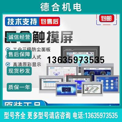 TPC1031Kt Ki TPC1021Et TPC4013Ed 4023Ei 工业触摸报价