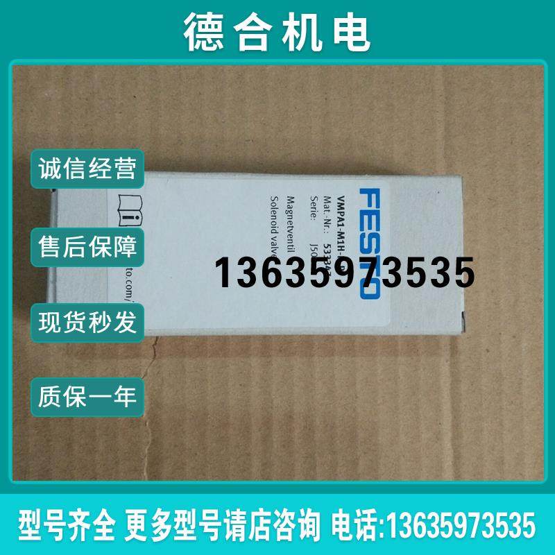 费斯托 FESTO 电磁阀 VMPA1-M1H-K-PI 533347 全新现货报价
