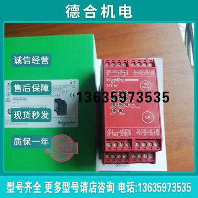 XPSAV11113P 24VDC 安全继电器全新原装现货拍前询价报价