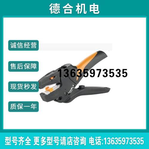 Stripax 900500 剥线钳魏德米勒全新原裝假一罰十报价