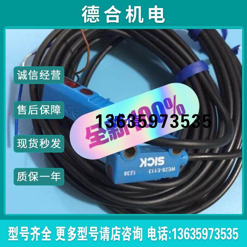 德国西克SICK对射光电传感器WE2S-E113 WS2S-【】报价