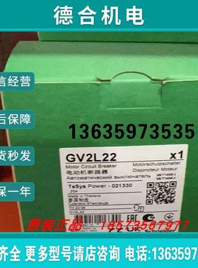 GV2L08/GV2L10/GV2L14/GV2L16/GV2L20/GV2L22断路器全新报价