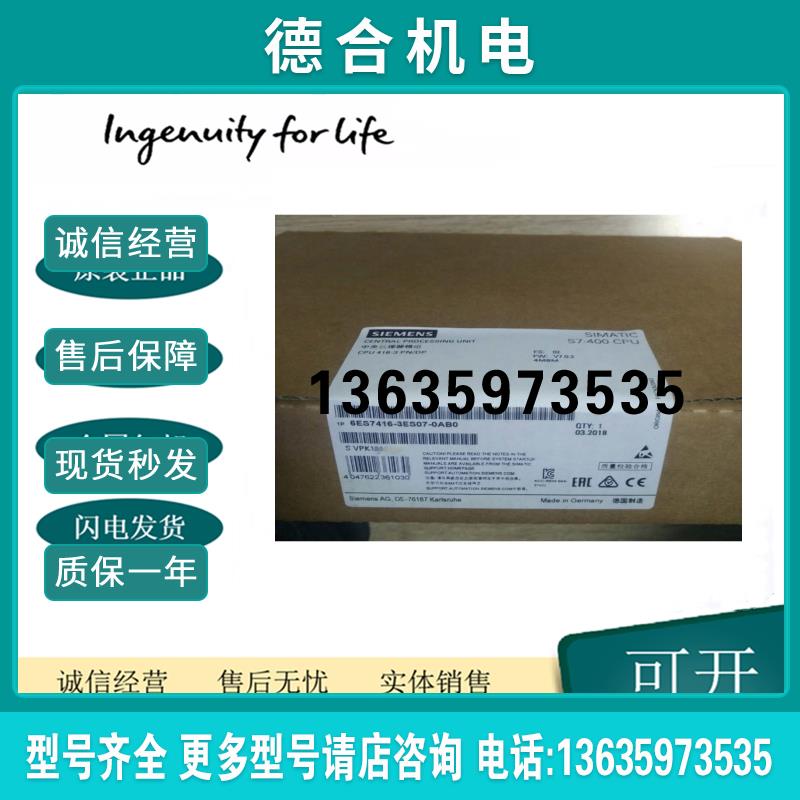 6ES7416-3FS07-0AB0 S7-400CPU416F-3 PN/DP 中央处理器报价