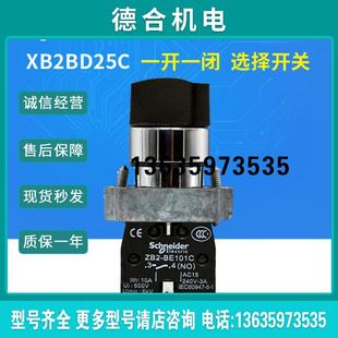 ZB2BD2C报价 ZB2BZ105C 二位 二档选择开关转换开关XB2BD25C