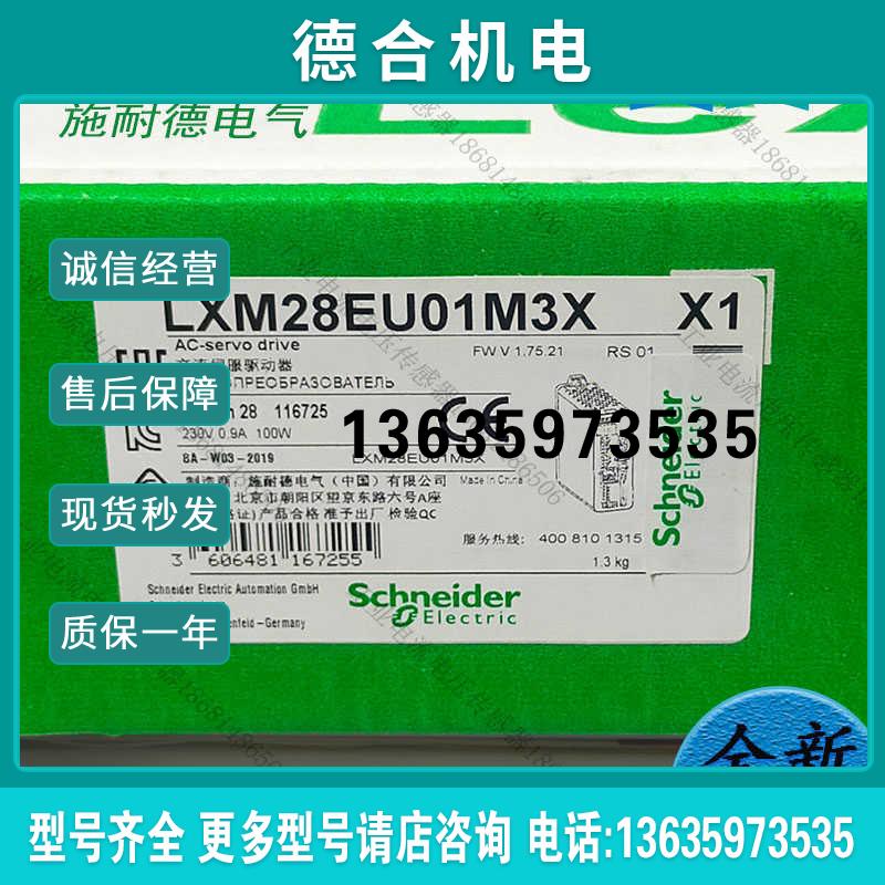 LXM28EU01M3XLexium28 Ether伺服驱动器1/3PH 230V 100W(询报价