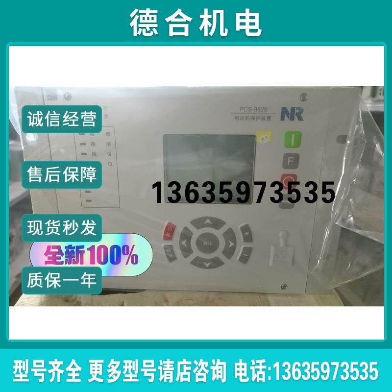 ()南瑞继保PCS921L   PCS9626L报价