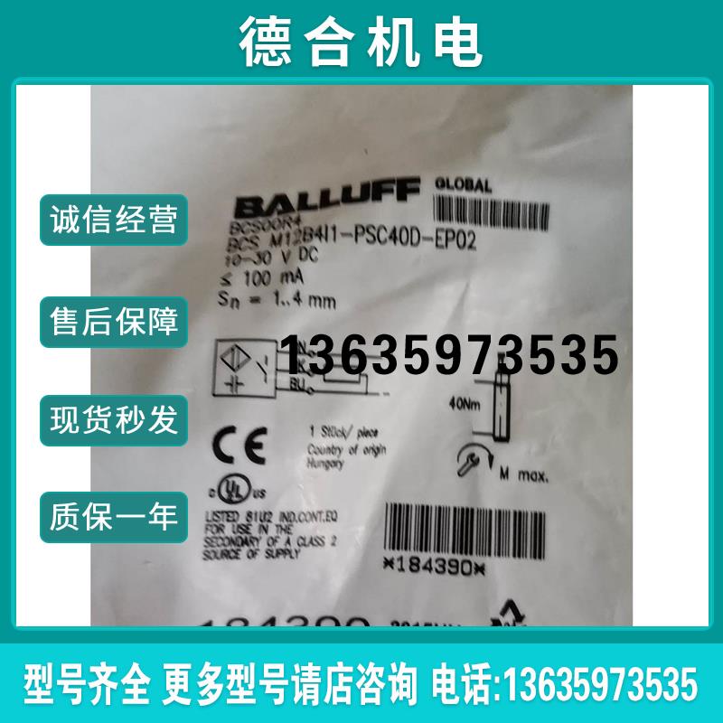 德国巴鲁夫BCS M12B4I1-PSC40D-EP02现货报价