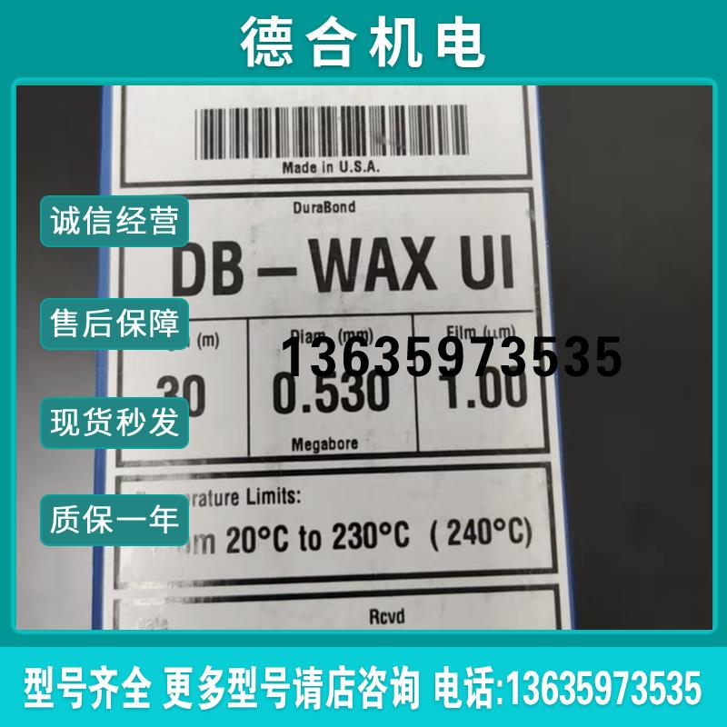 全新125-7032UI气相色谱柱DB-WAXUI 30m0.53mm1.00um报价