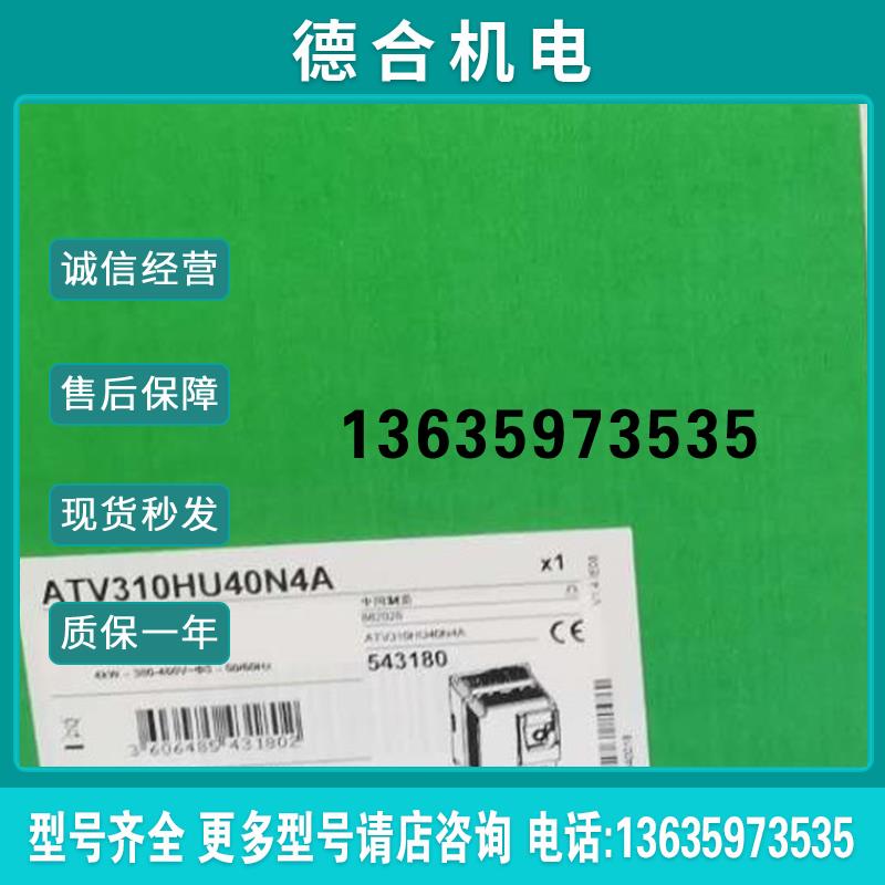 变频器ATV310HU40N4A/HU55N4A/HU75N4A/HD11N4A/HD15N4A报价