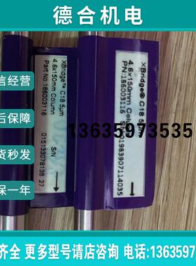 沃特世186003116XBridgeBEHC18色谱柱,5um4.6150mm报价