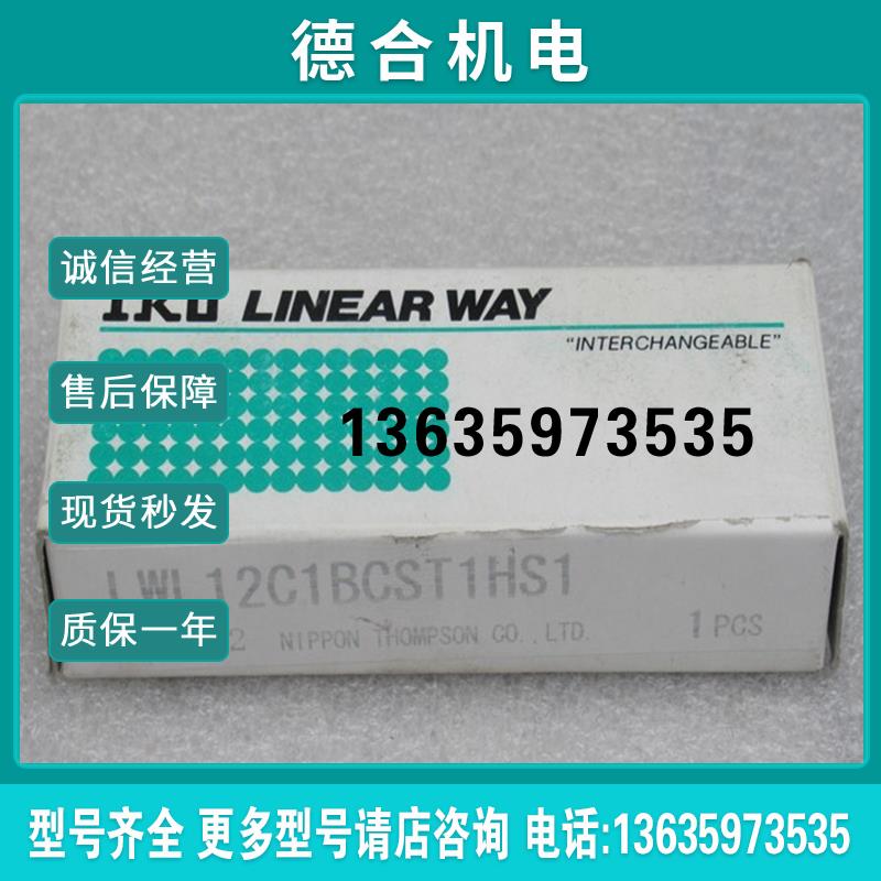 *现货销售*全新日本导轨滑块 LWL12C1BCST1HS1 现货报价