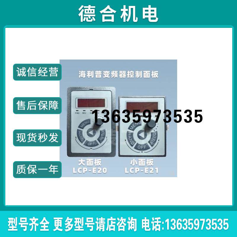 变频器面板LCP-E20/E10/E21面板支架OP-VB2 AB02 AB01报价