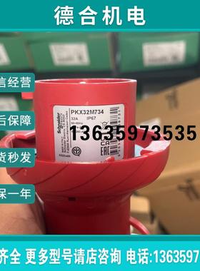 现货PKX32M734工业插头, PKE32M73432A, 3P+E, IP67,红色报价